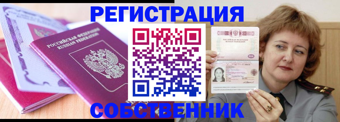 временная прописка в Агиделе